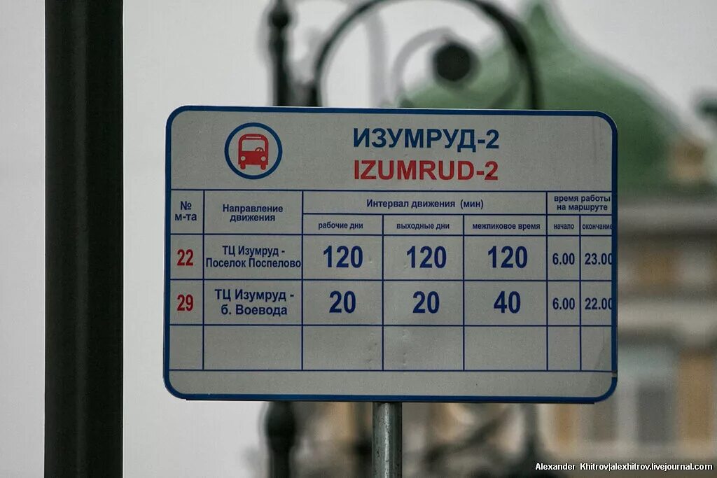 Расписание 367 маршрутки. Автобус 367 остров. Расписание автобусов 29 остров. Расписание маршрутки 367 остров. Расписание автобусов 29 остров.