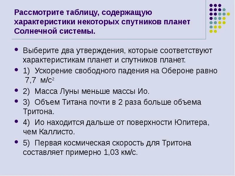 В предложении 3 содержится характеристика. Задачи по астрофизике. два утверждения, которые соответствуют характеристикам планет..