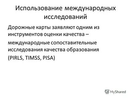 Международное применение