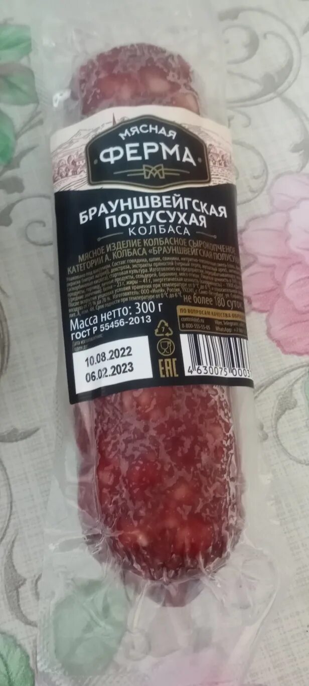 Мясная ферма колбаса брауншвейгская. Мясная ферма сальчичон. Колбаса мясная ферма 300г сервелат в/к кат. Колбаса мясная ферма 300г сервелат. Мясная ферма краковская 400г.