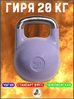 Гирю 20г
