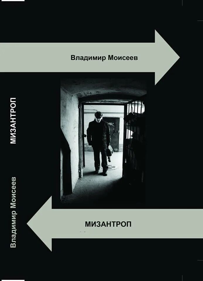 Вечеринка у мизантропа. Мизантроп эскизы. Овца мизантроп. Мизантроп. Я мизантроп.