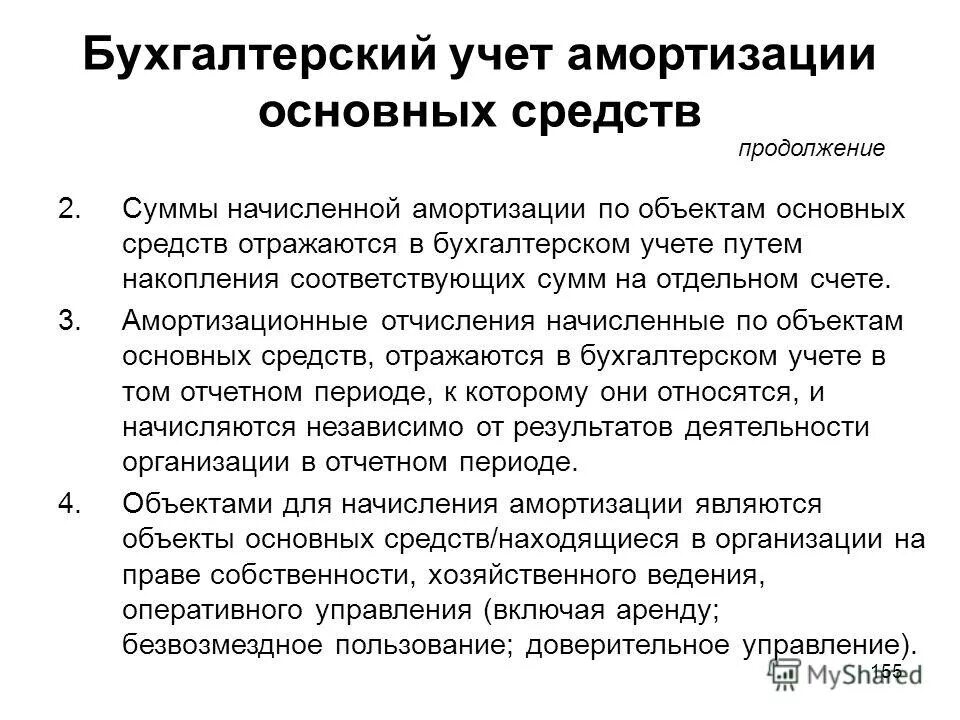 Амортизация отчисления это. 3 амортизационные отчисления. Годовая сумма амортизации формула. Амортизационны еочисления. 3 амортизационные отчисления.