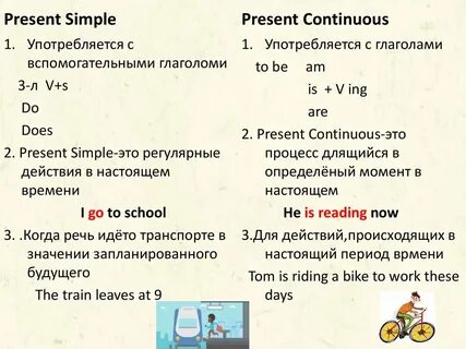 Когда употребляется present continuous