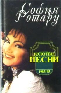 Песня софии ротару золотое сердце