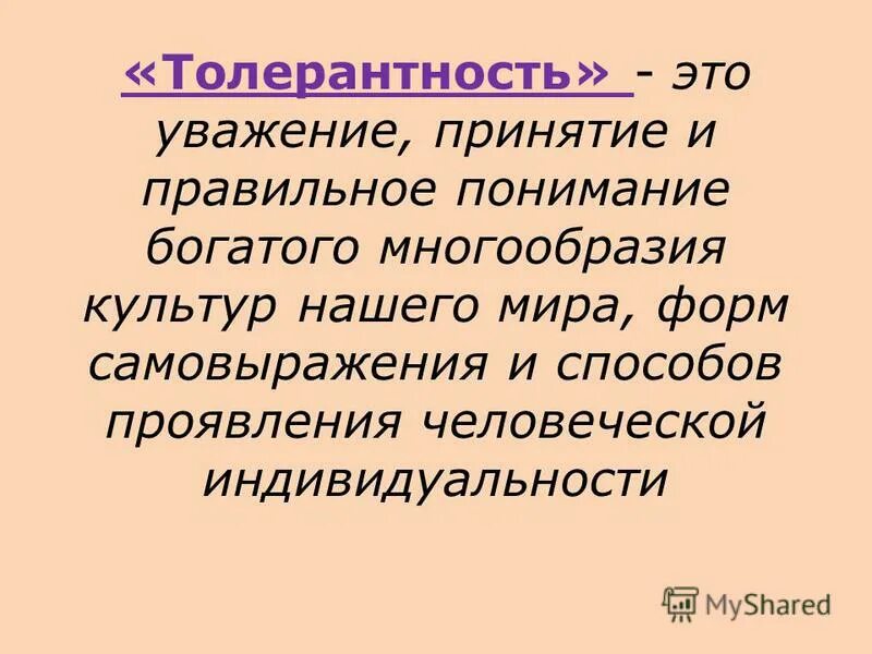 Толерантность уважение. Толерантность. Толерантность определение. Толерантность это уважение. Толерантность это в психологии.