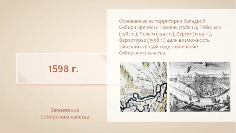 1586 Тюмень. Тобольск 1587. Тюмень 1586 год. Тюмень основание 1586. 19 декабря 2014 г 1598