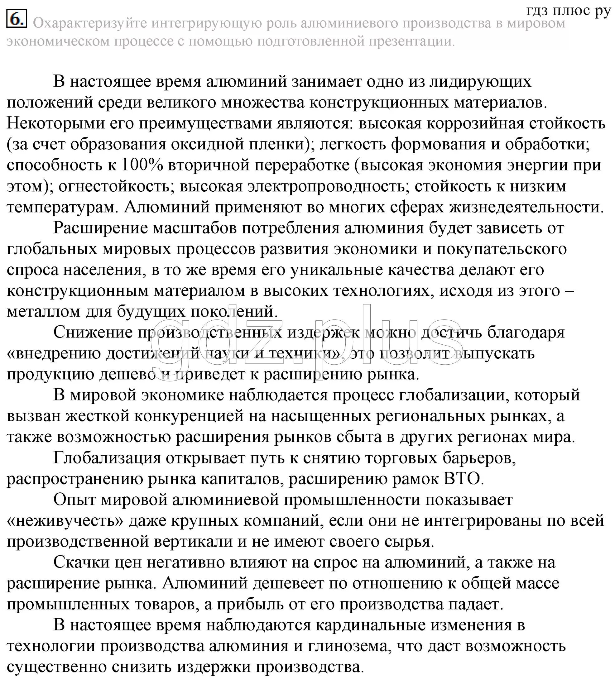 Роль алюминиевого производства в мировом экономическом процессе. Объем производства алюминия. Роль алюминиевого производства в мировом экономическом процессе. Производители алюминия в мире. Мировые производители алюминия.