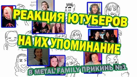 Реакции ютуберов