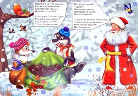 Сказочные стихи про новый год