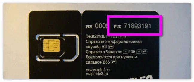 Номер пук. Стандартный Pin симки теле2. Симка теле2 для самостоятельной активации. Pin Puk SIM-карта. Пук код на сим карте теле2.