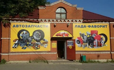 Фаворит автозапчасти