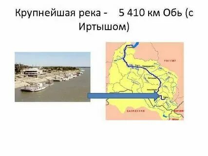 Обь в какой водоем впадает или пересыхает