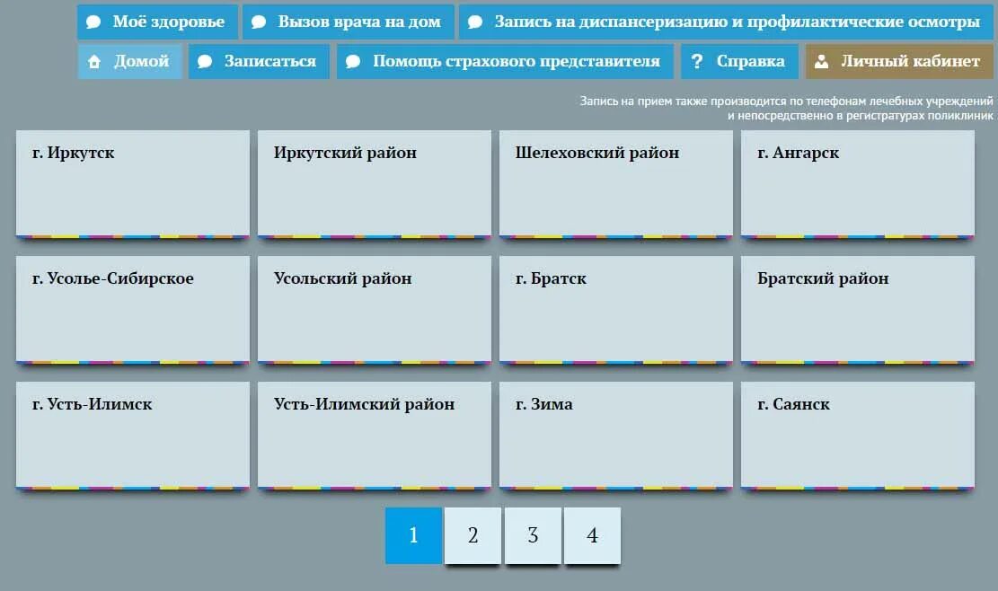 Запись к врачу. К врачу 38 Иркутск. К врачу 38. Запись на приём к врачу Братск. К врачу кстово портал пациента 52