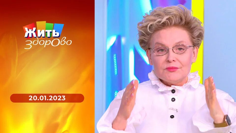 07 2024. Жить здорово 25. 07 2024. Здоровье ведущие с малышевой. Жить здорово 2018.