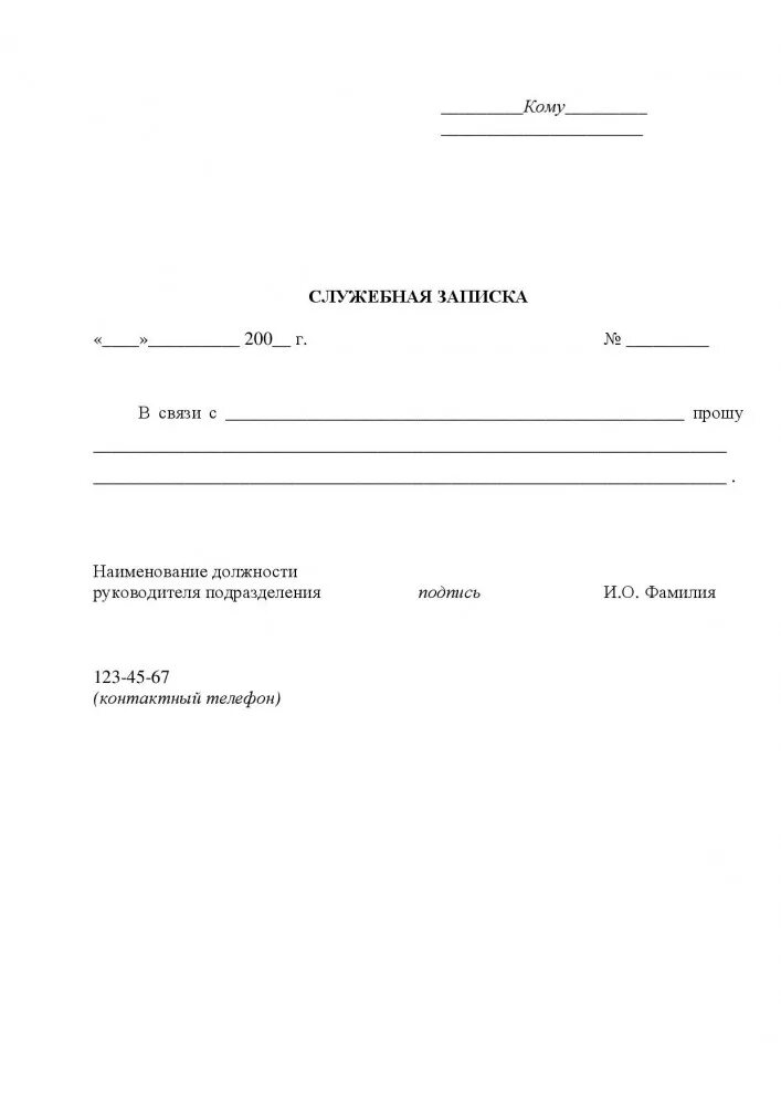 Служебная записка о проведении служебного расследования образец