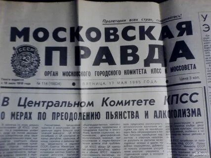 Правда московская обл