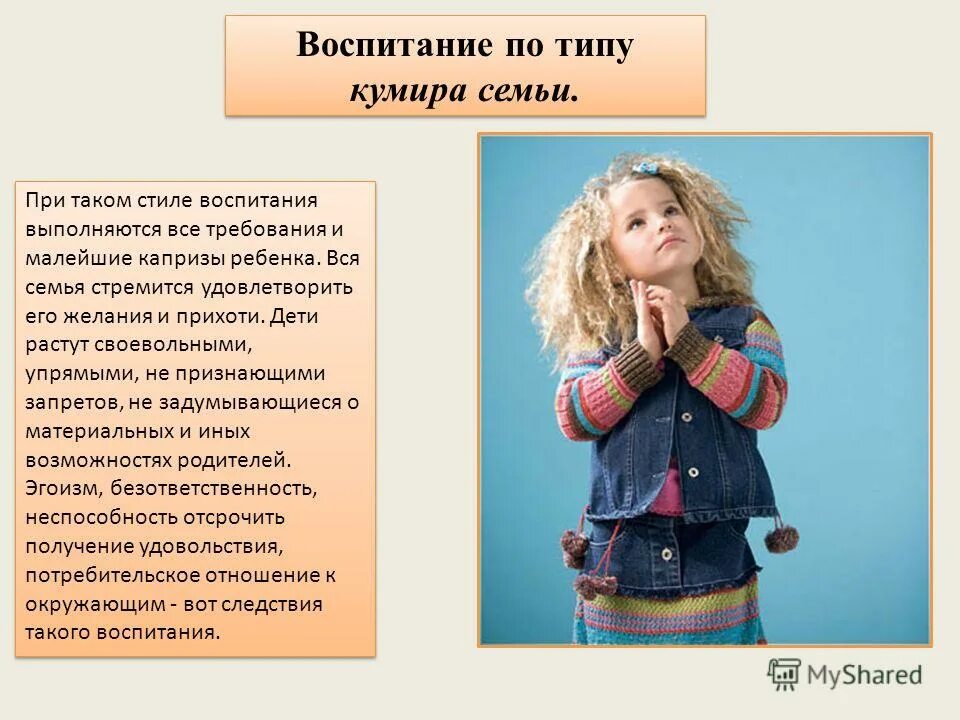 Качества кумиров