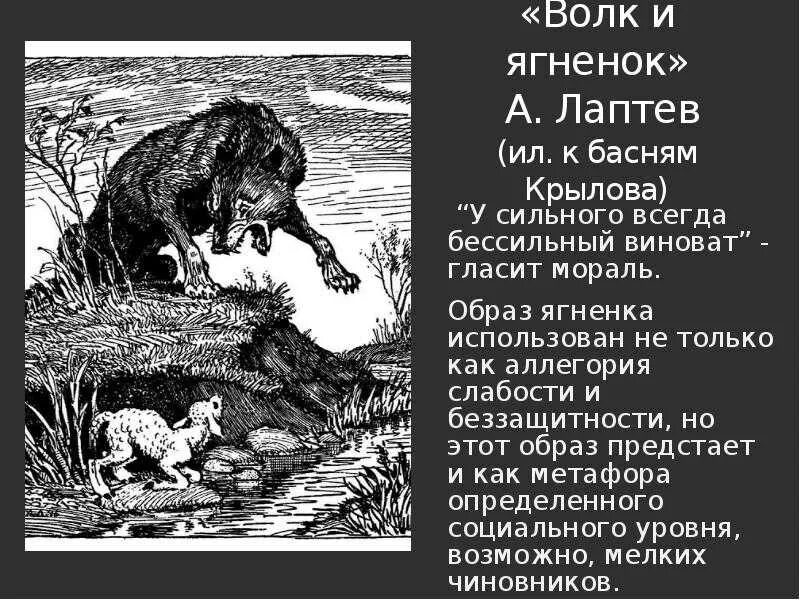 Волк и ягненок крылова текст. Басня волк и ягненок Крылов. Басня Ивана Андреевича Крылова волк и ягненок. И. А. Крылов и. а. Крылов «волк и ягненок».