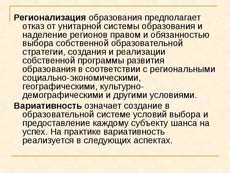 Регионализм и регионализация. Регионализация образования это. регионализация примеры. регионализация это кратко.