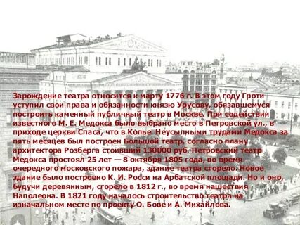 Большой театр кратко для детей