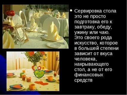 Историю сервировки
