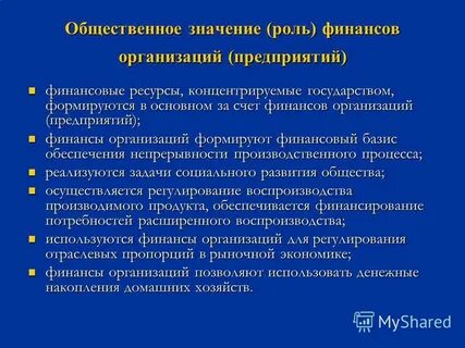Принципы и роль финансов