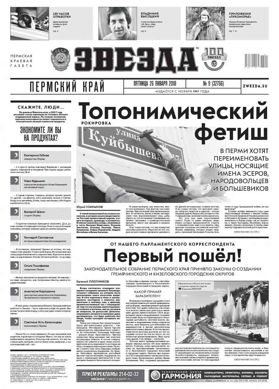 Газета звезда Пермь. Газета Пермь. Газета звезда Пермь архив. Газета звезда последний номер. Пермская газета звезда