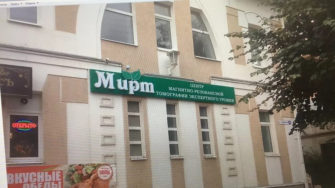 Медцентр мирт