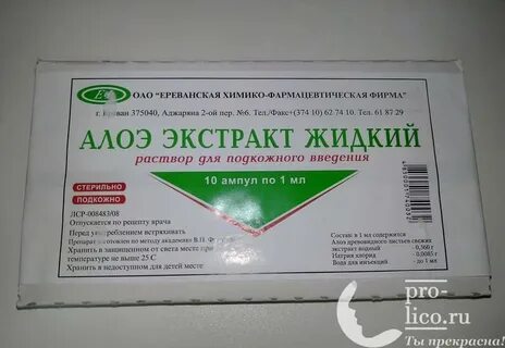Экстракты в ампулах в аптеке