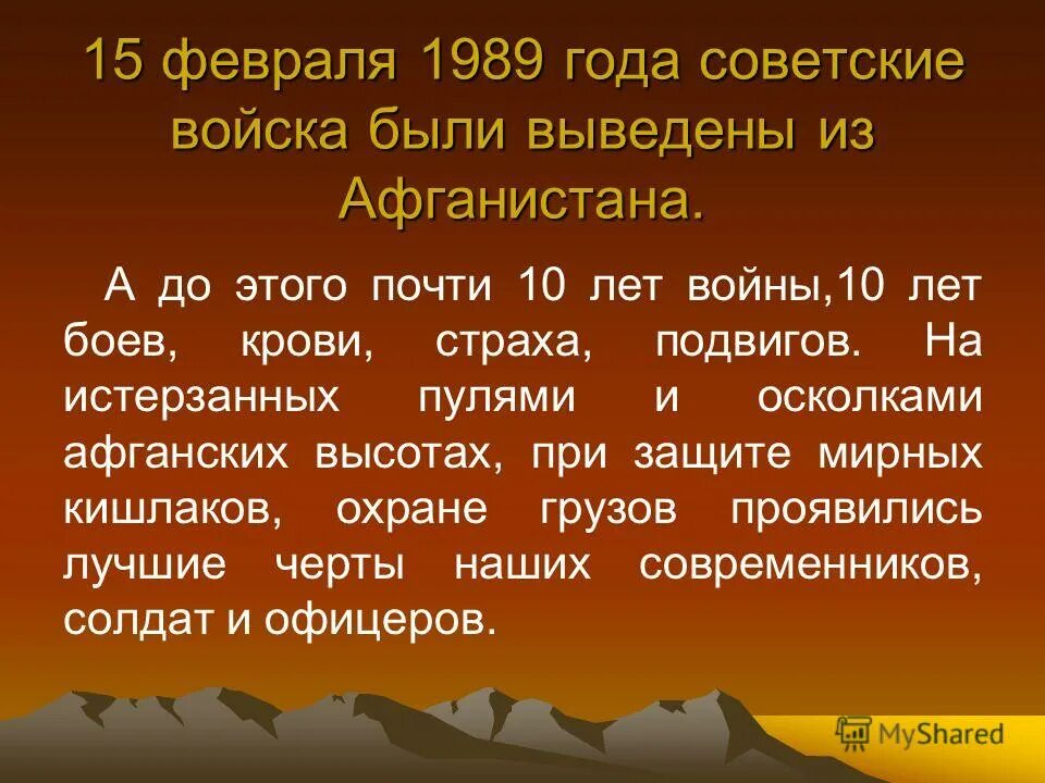 Афганистан классный час. Вывод советских войск из афганистана. День вывода войск из афганистана классный час. Кл. День вывода войск из афганистана дата 2022.