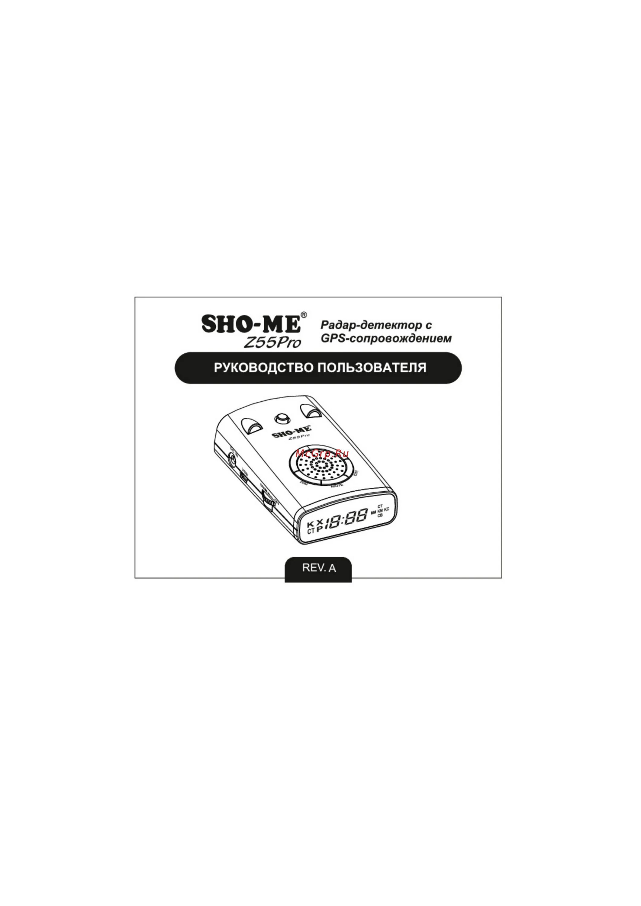 Антирадар sho-me 720 схема электрическая. Shome видеорегистратор инструкция. Радар-детектор g520-str. Sho me combo 1 инструкция. Как настроить антирадар sho-me g700 str.