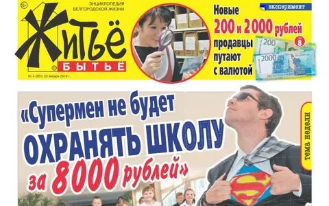 Газета житие