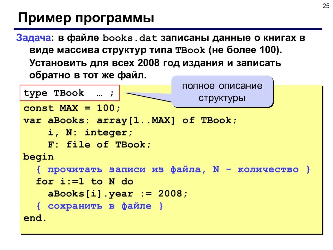 Программа образцова. Комбинированный Тип данных в Паскале. Pascal. Комбинированный Тип данных.. Файлы в Паскале задачи. Задачи программы.