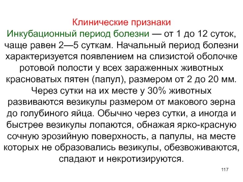 Паротит инкубационный. Клинический период болезни:. Инкубационный период болезни. Инкубационный период клинические проявления. Инкубационный период болезни характеризуется.