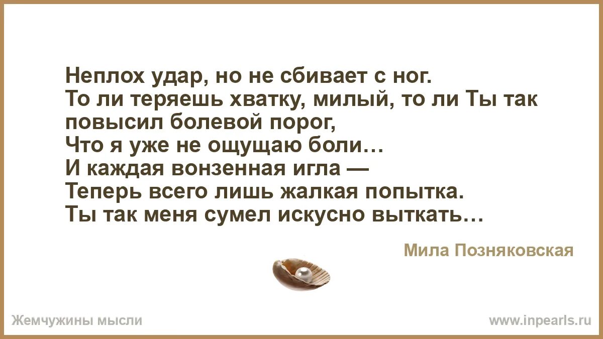 Высокий болевой порог. Высокий порог чувствительности боли это. Завышенный болевой порог. Болевой порог текст. Болевой порог текст.