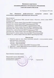 Протокол методической группы