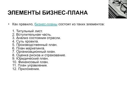 Бизнес документы проекта