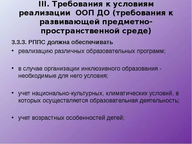 Определите время реализации ООП до:. При реализации ООП до РППС должна обеспечивать. Требования стандарта обязательные при реализации ООП до. Модельная ООП до. Требования стандарта при реализации ооп