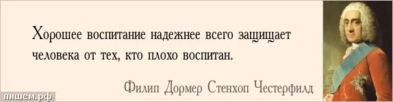 Получить хорошее воспитание. Хорошее воспитание.