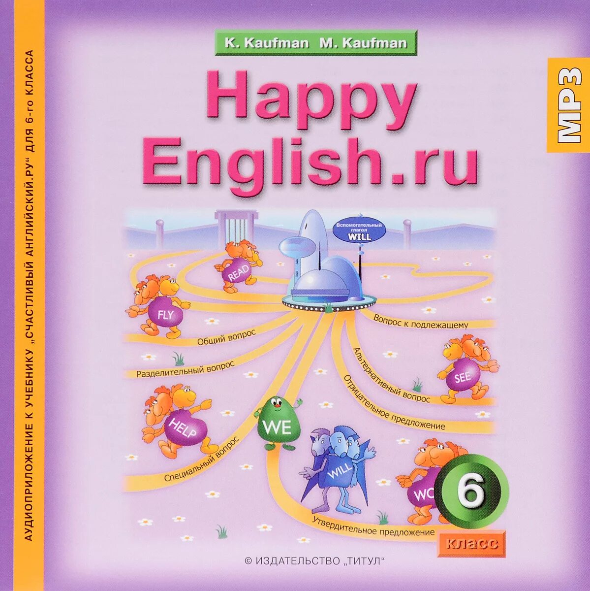 Английский Happy English. Учебник по английскому языку Happy English. Счастливый английский. Хэппи Инглиш Кауфман.