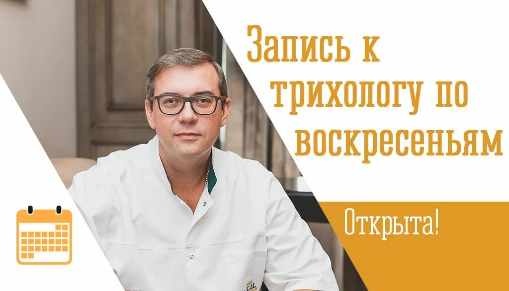 Есть врач трихолог. Запись к трихологу. Трихолог во Владимире. Фёдор тонких трихолог. Записаться к трихологу в Москве.