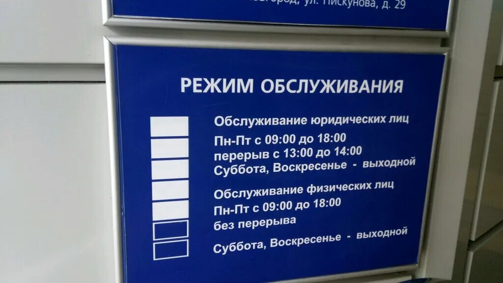 расписание банка уралсиб. 29, бц приволжье. уралсиб банк режим. уралсиб банк ярославль. уралсиб нижний новгород адреса.