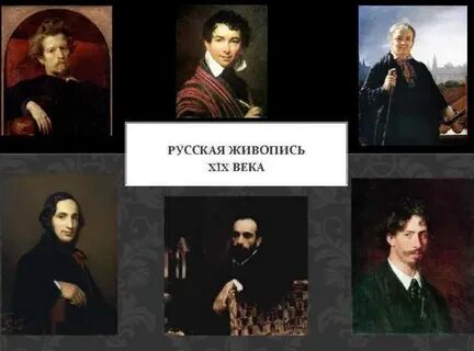 Художники второй половины xix в