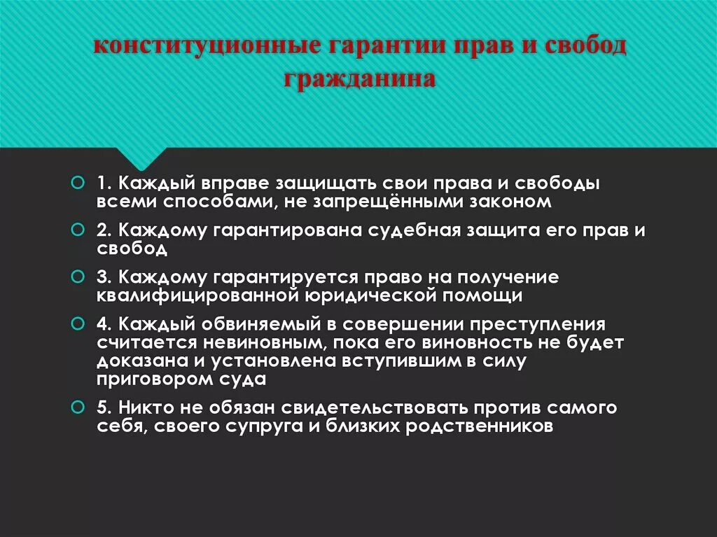 Правовые гарантии конституции рф. Конституционные юридические гарантии защиты прав и свобод человека. Конституционные обязанности, гарантии прав и свобод гражданина. Перечень видов гарантий прав и свобод человека и гражданина.