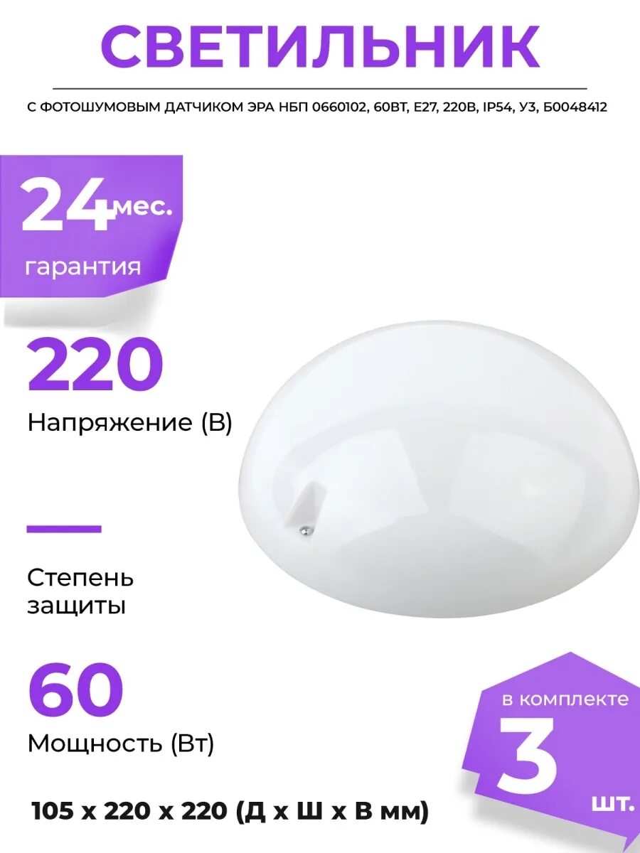 Светильник эра с датчиком. Светильник эра с датчиком