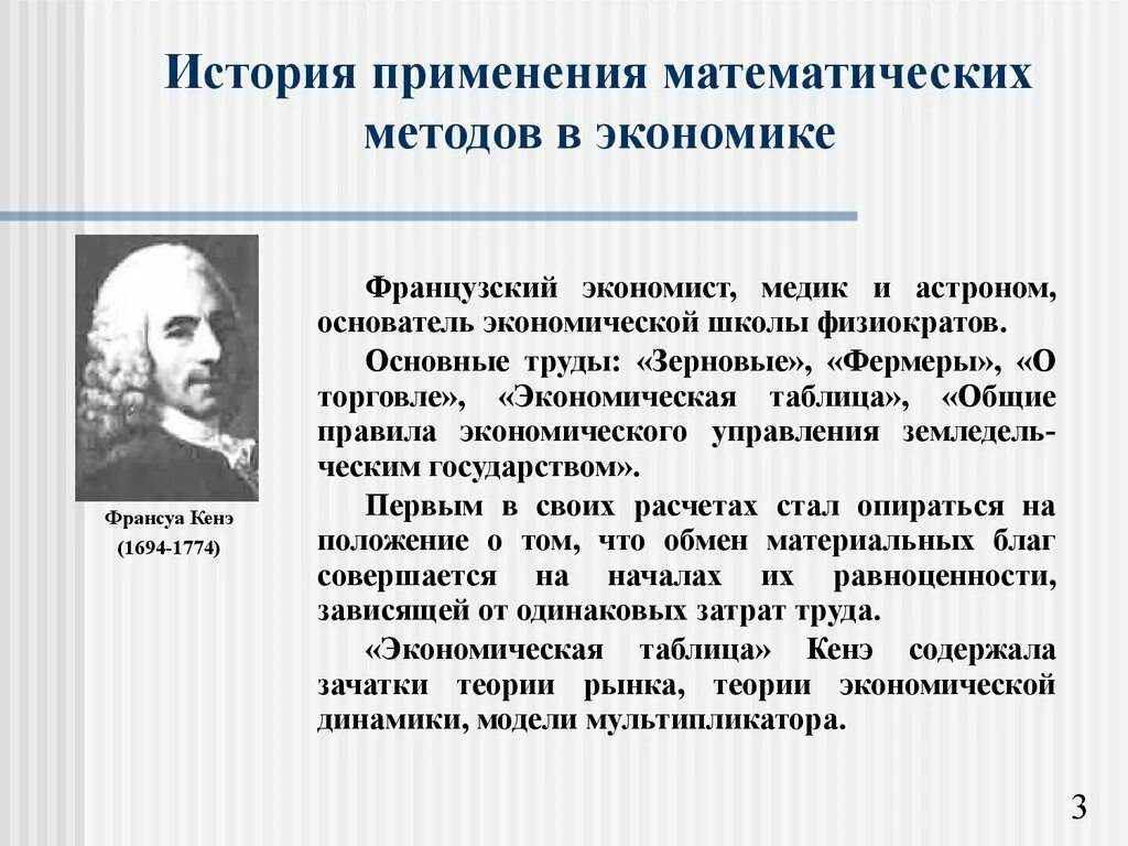 Математическим методам в экономике. Методы математики в экономике. Применение математических методов. Математические методы в экономике.