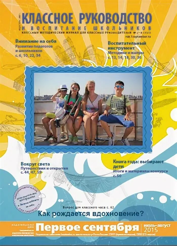 1 сентября издательство официальный сайт. Содержание газеты. "воспитание школьника" журнала читать обзор журнала. 1 сентября мальчик. Тройка в дневнике.