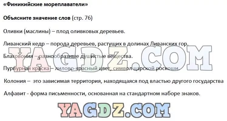 История 5 класс параграф 57 вопросы. Значения слов по истории 5 класс вигасин. Учебник по истории 5 класс вигасин Годер Свенцицкая. Термины слов по истории 5 класс вигасин.