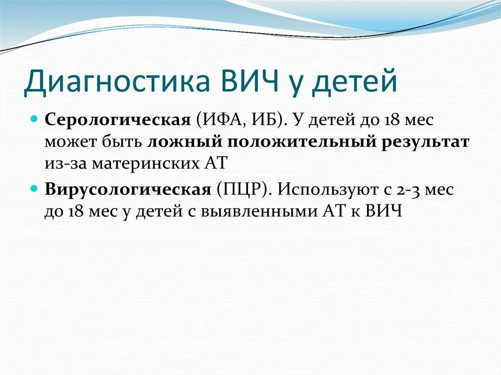 Детский вич. Диагностика ВИЧ У детей. Симптомы ВИЧ У детей до 3.